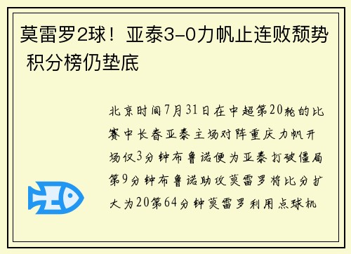 莫雷罗2球！亚泰3-0力帆止连败颓势 积分榜仍垫底