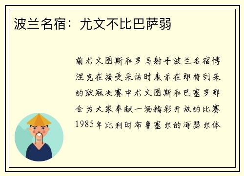 波兰名宿:尤文不比巴萨弱