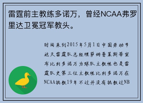 雷霆前主教练多诺万,曾经NCAA弗罗里达卫冕冠军教头。